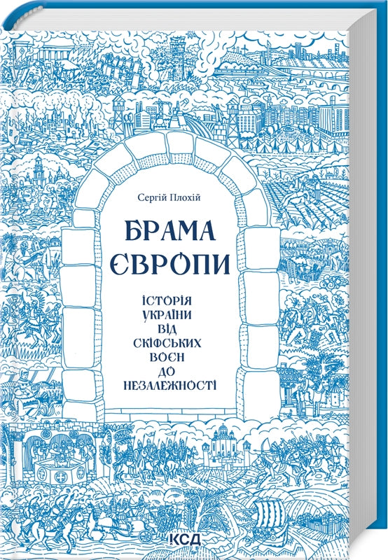 Gate of Europe. The history of Ukraine from the Scythian wars to independence